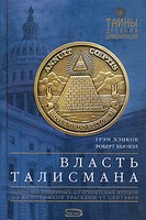 Книга Власть Талисмана