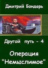 Книга Операция 