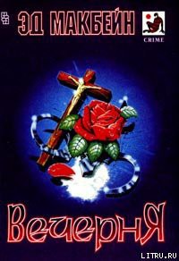 Книга Вечерня