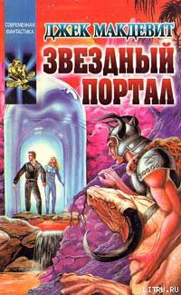 Книга Звездный Портал