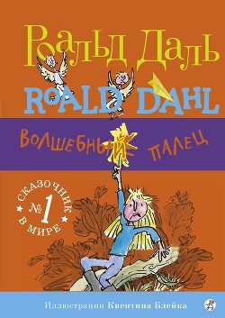 Книга Волшебный палец