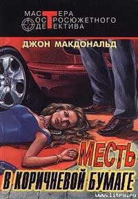 Книга Бледно-серая шкура виновного