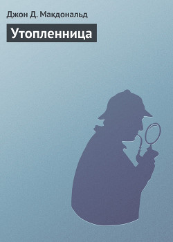 Книга Утопленница