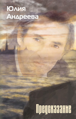 Книга Предсказание 