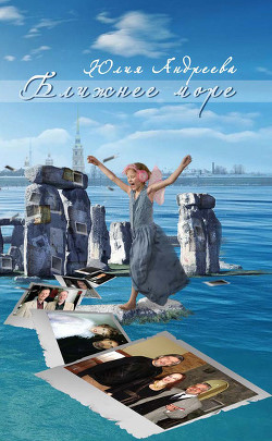 Книга Ближнее море