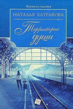Серия книг Территория души