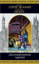 Книга Дипломированный чародей