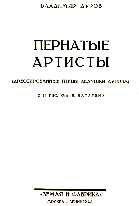 Пернатые артисты - i_001.png