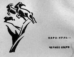 Тропою архаров - pic_17.jpg