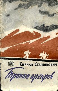 Книга Тропою архаров