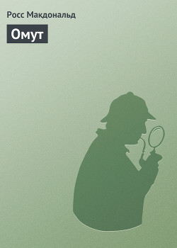 Книга Омут