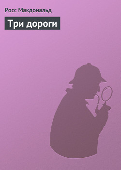 Книга Три дороги