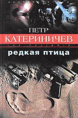 Книга Редкая птица