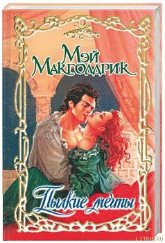 Книга Пылкие мечты