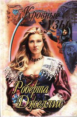 Книга Кровные узы