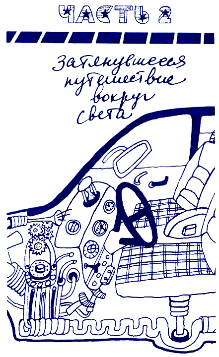 Пикник на Аппалачской тропе - i_010.png