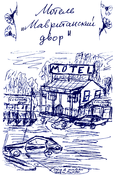 Пикник на Аппалачской тропе - i_019.png