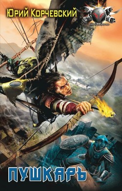 Книга Пушкарь. Пенталогия