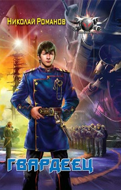 Книга Избранник. Трилогия