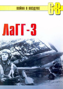 Книга Лагг-3