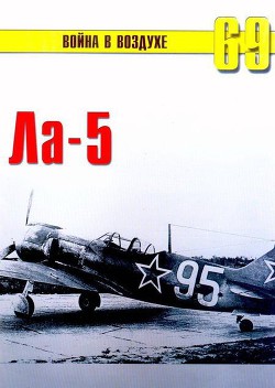 Книга Ла -5