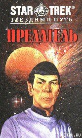 Книга В Поисках Спока