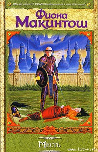 Книга Месть