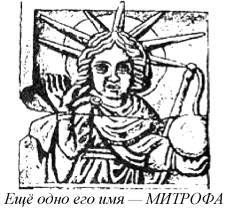 Энциклопедия языческих богов. Мифы древних славян - i_319.jpg