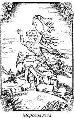 Энциклопедия языческих богов. Мифы древних славян - i_323.jpg