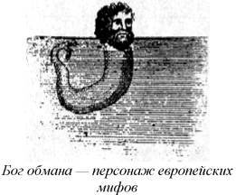 Энциклопедия языческих богов. Мифы древних славян - i_347.jpg