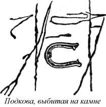 Энциклопедия языческих богов. Мифы древних славян - i_388.jpg