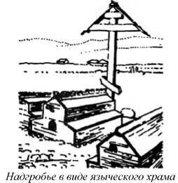 Энциклопедия языческих богов. Мифы древних славян - i_528.jpg