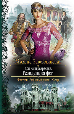Книга Резиденция феи