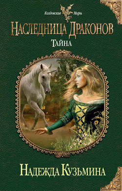 Книга Тайна