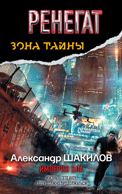 Книга Империя зла