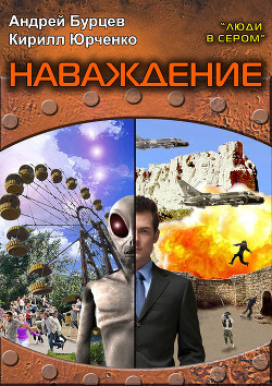 Книга Наваждение