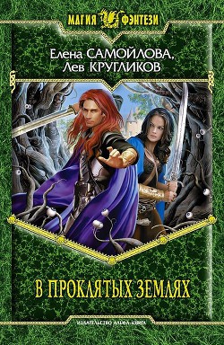 Серия книг По дороге в легенду