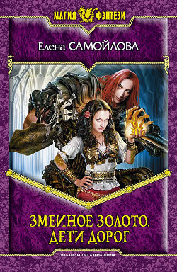 Книга Дети дорог