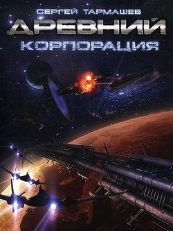 Серия книг Древний