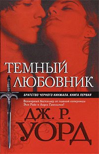 Темный любовник - doc2fb_image_02000001.jpg