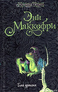 Книга Глаз дракона