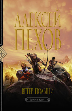 Книга Ветер полыни