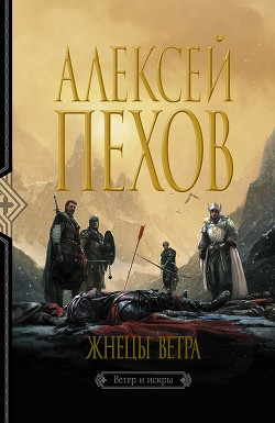 Серия книг Ветер и искры