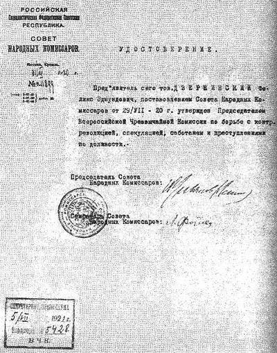 В. И. Ленин и ВЧК. Сборник документов (1917–1922) - i_007.jpg