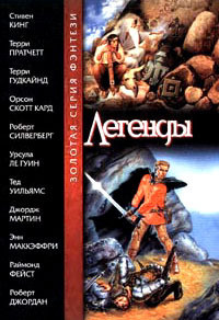 Книга Всадники Перна (Скороходы Перна)
