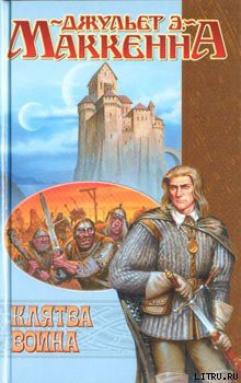 Книга Клятва воина