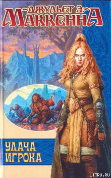 Книга Удача игрока