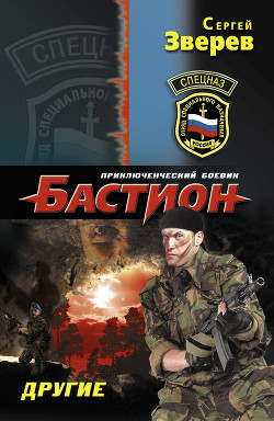 Книга Другие. Боевые сталкеры