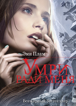 Серия книг Ревенанты