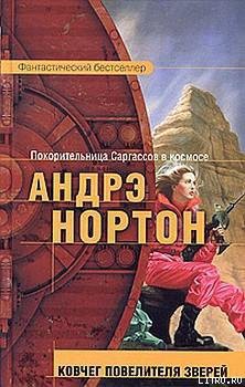 Книга Ковчег повелителя зверей